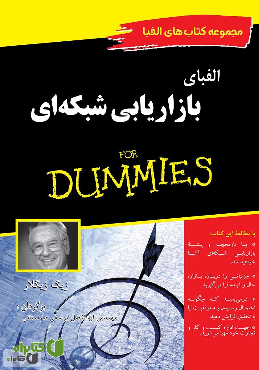 کتاب الفبای بازاریابی شبکه‌ای