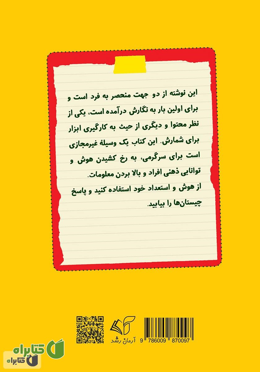پشت جلد کتاب چیستان و حکایت درباره جانوران