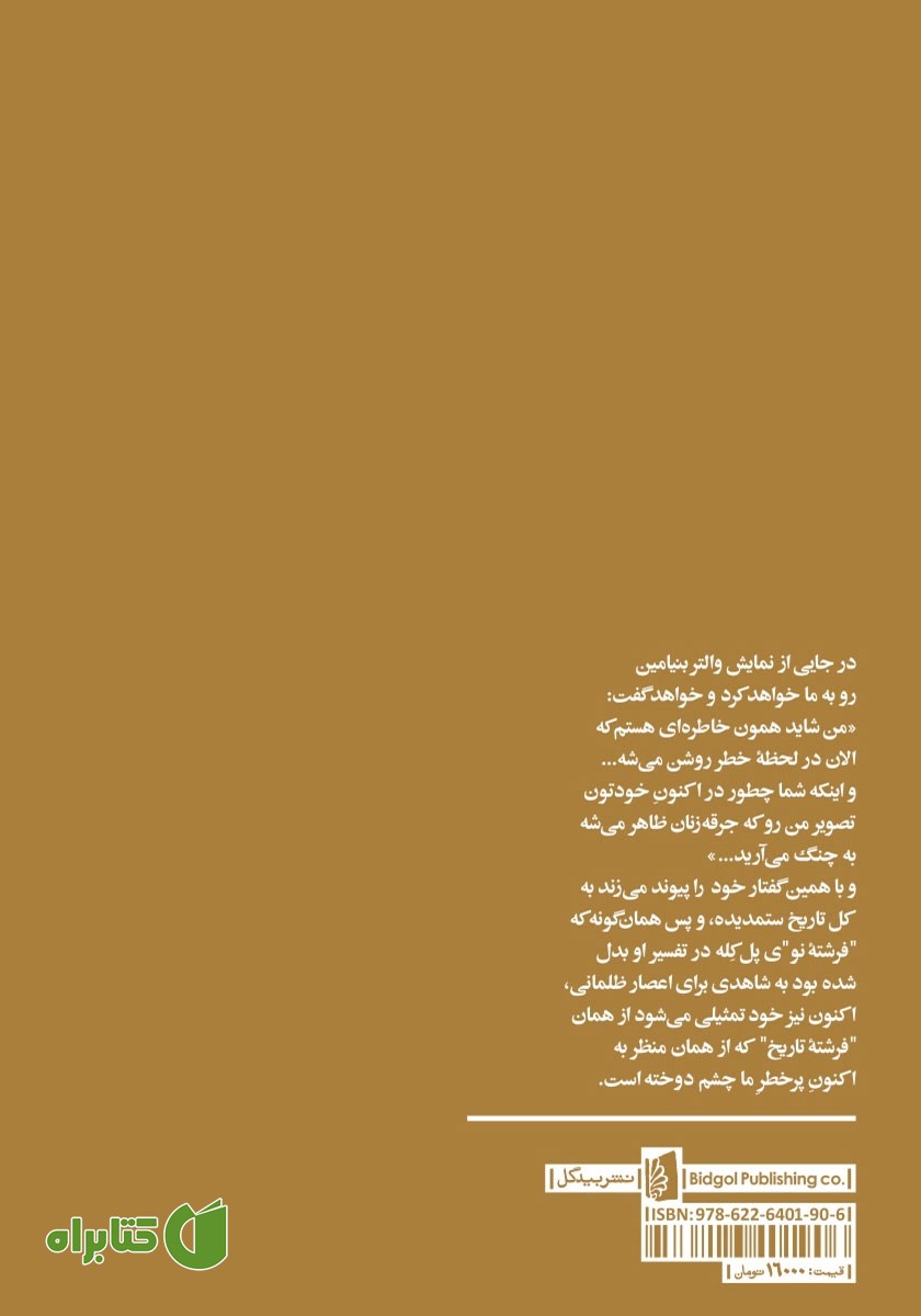 پشت جلد کتاب فرشته تاریخ