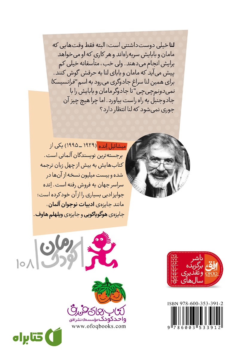 پشت جلد کتاب راز لنا