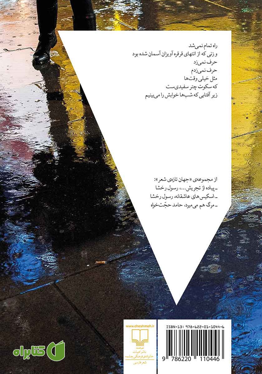 پشت جلد کتاب گرگی بر گلو