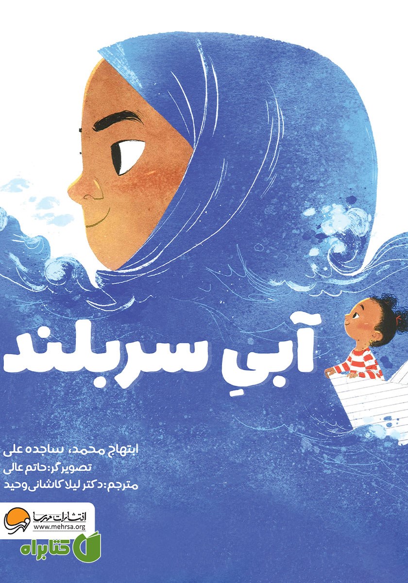 کتاب آبی سربلند