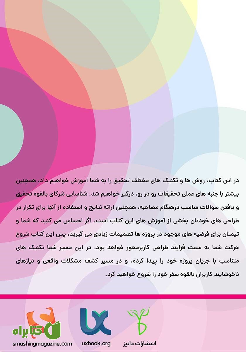 پشت جلد کتاب راهنمای گام به گام برای تحقیقات کاربر