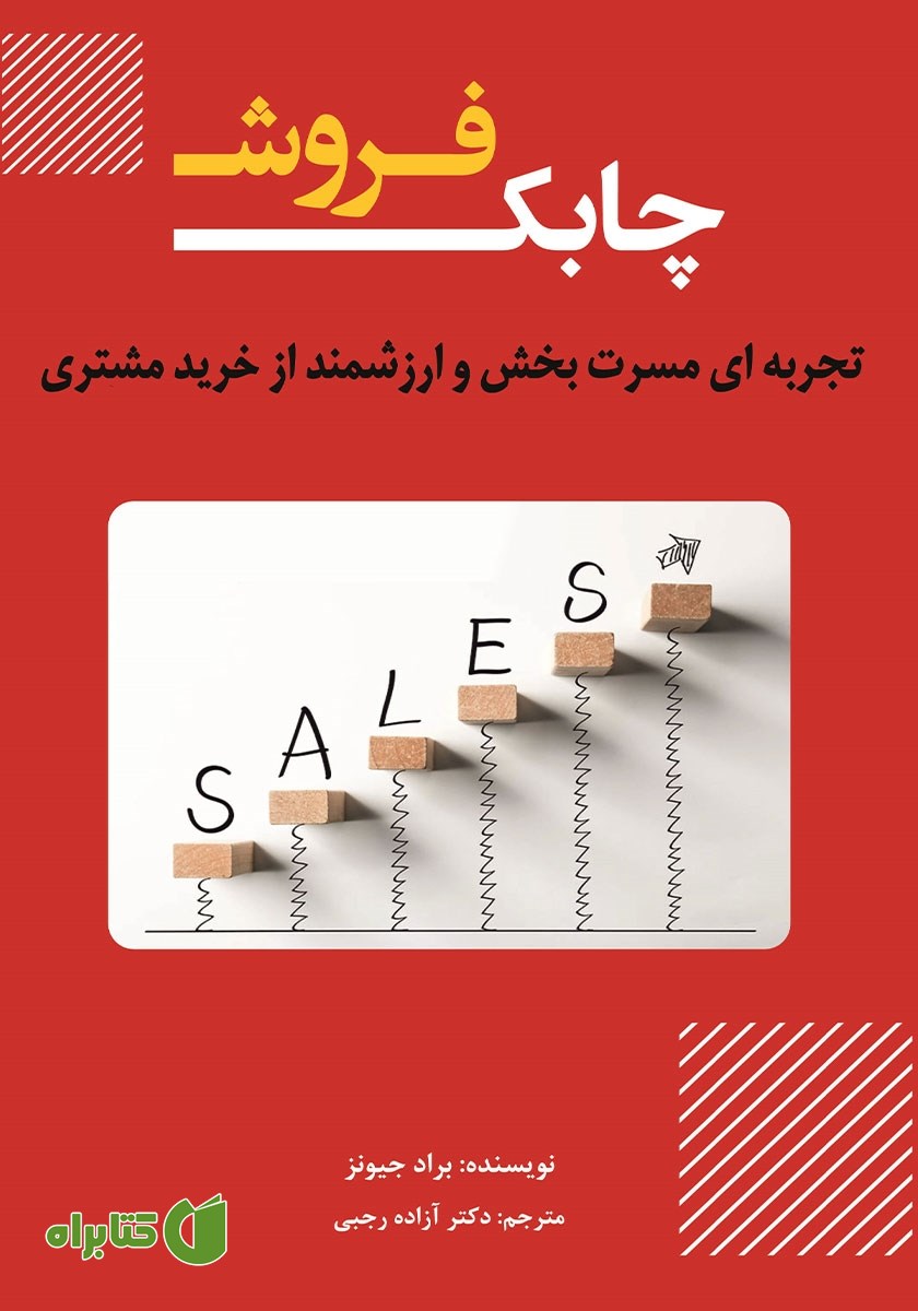 کتاب فروش چابک