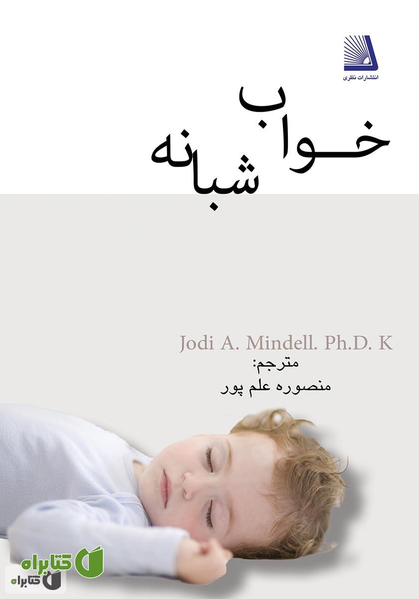کتاب خواب شبانه