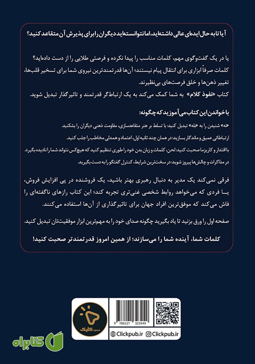 پشت جلد کتاب نفوذ کلام