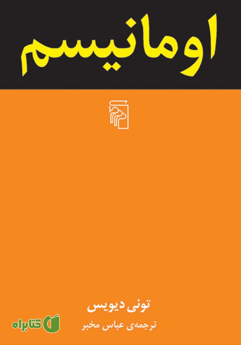 کتاب اومانیسم