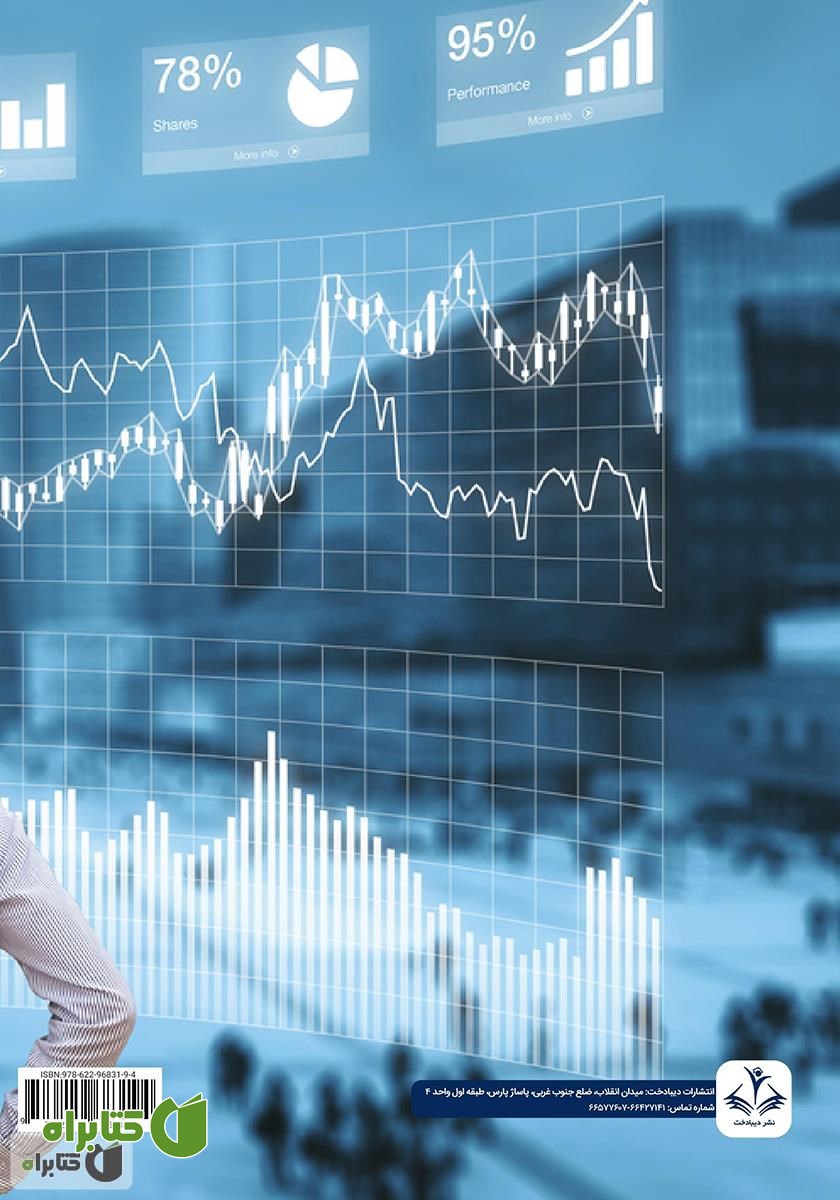 پشت جلد کتاب تجزیه و تحلیل مدیریت بحران‌های امنیتی