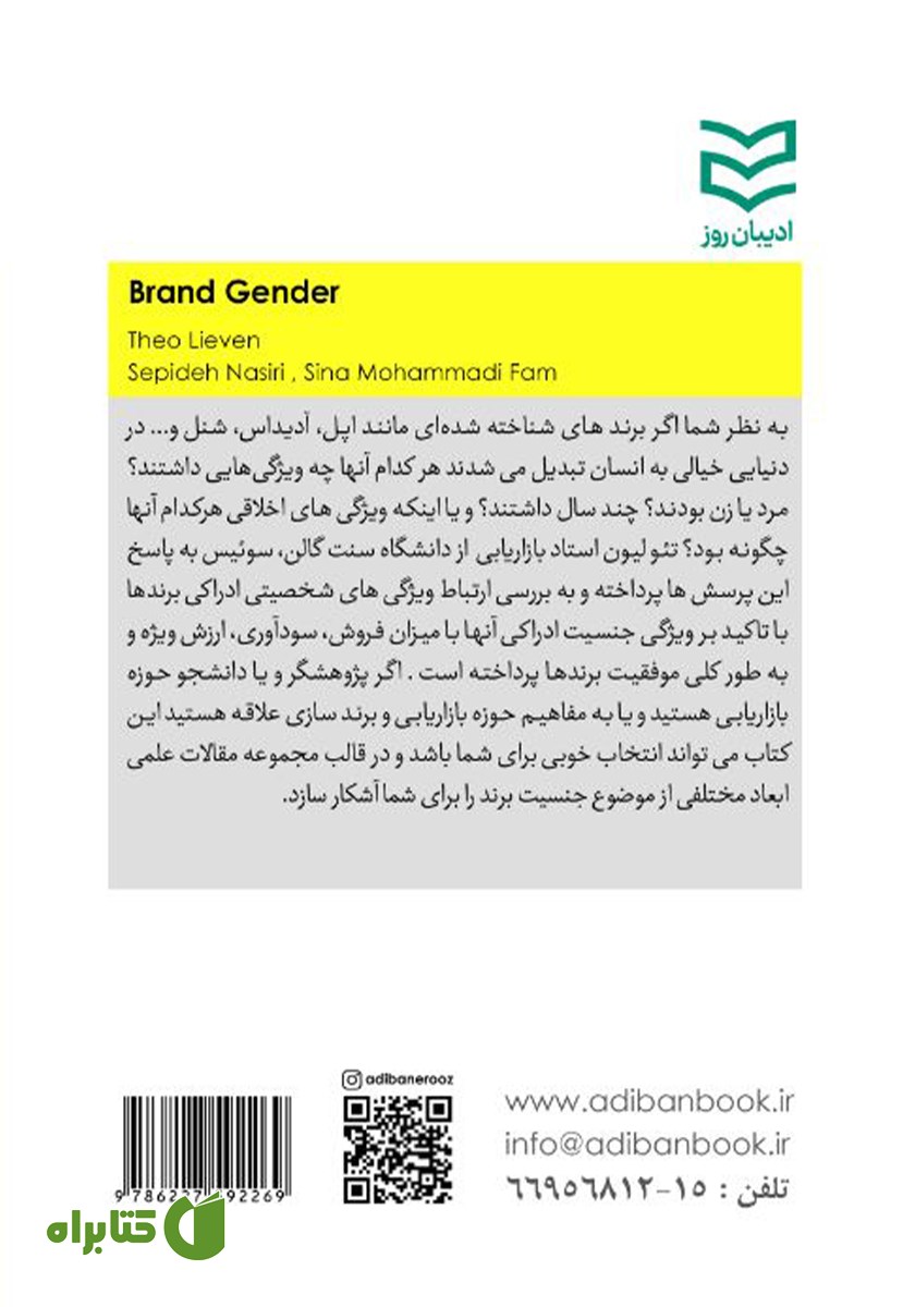 پشت جلد کتاب جنسیت برند