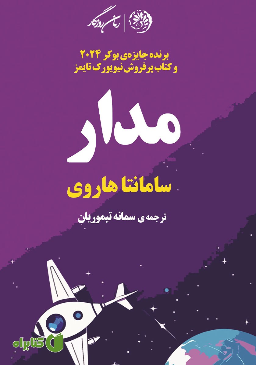 کتاب مدار