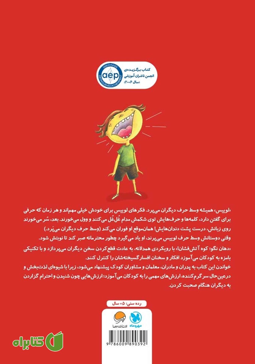 پشت جلد کتاب دهان نگو کوه آتشفشان