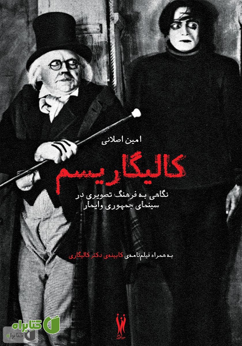 کتاب کالیگاریسم: نگاهی به فرهنگ تصویری در سینمای جمهوری وایمار