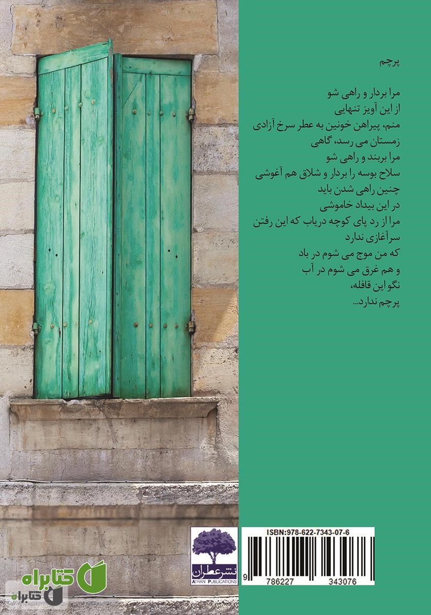 پشت جلد کتاب اگر این پنجره را باز کنی، می‌فهمی...