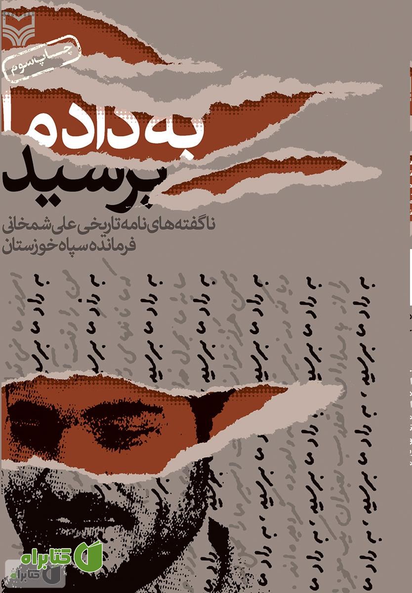 کتاب به داد ما برسید