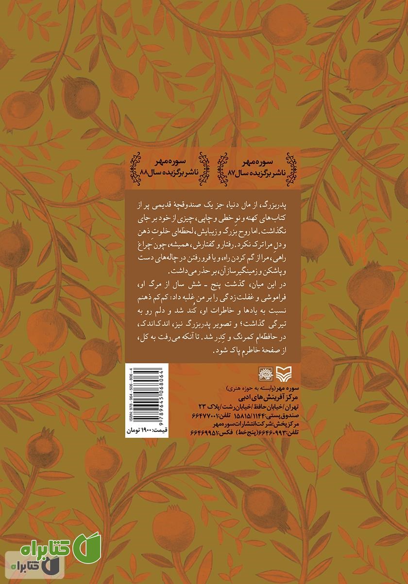 پشت جلد کتاب نردبان جهان