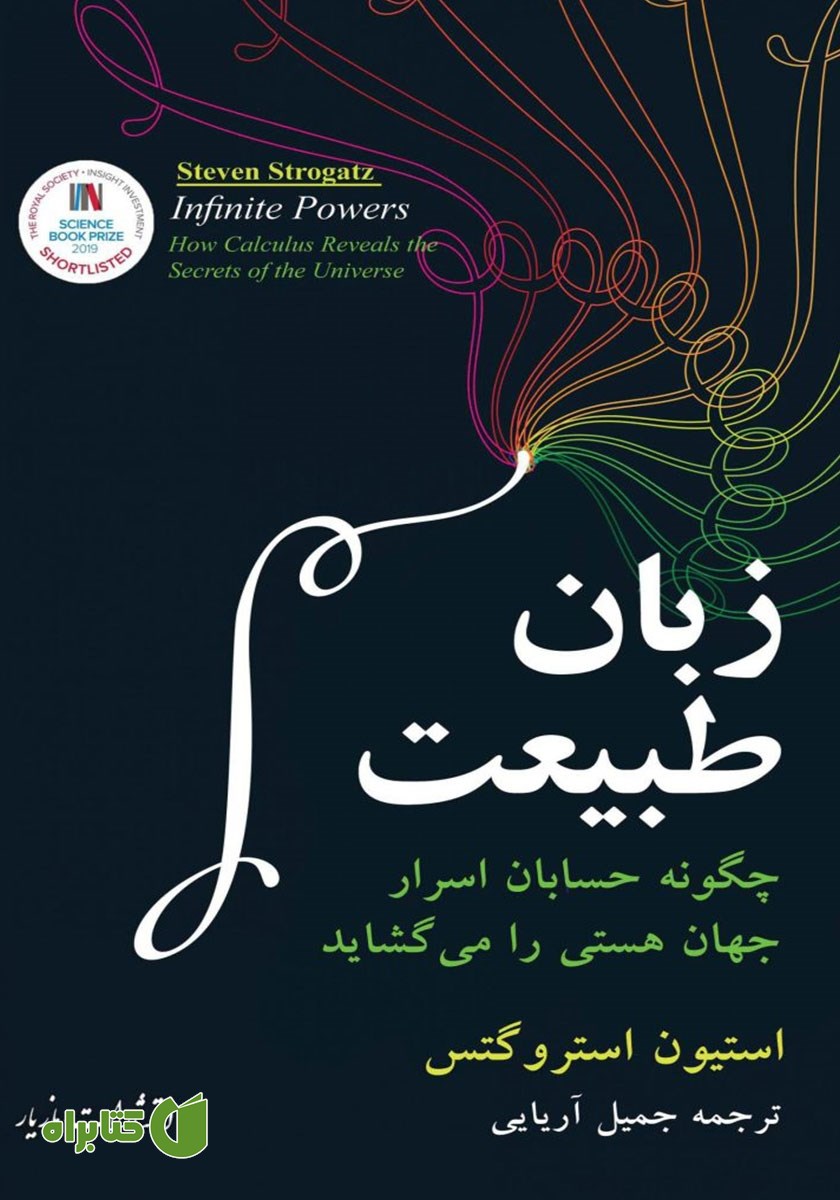 کتاب زبان طبیعت