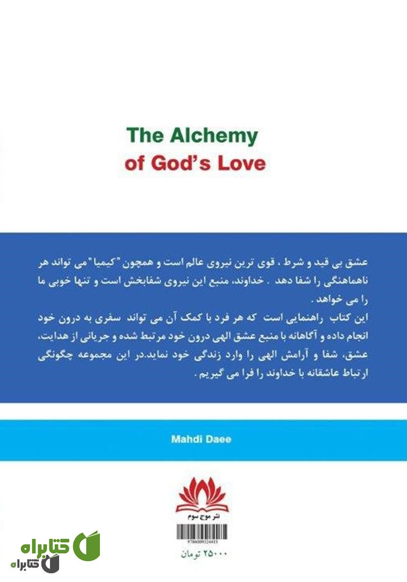 پشت جلد کتاب کیمیای عشق الهی - جلد اول