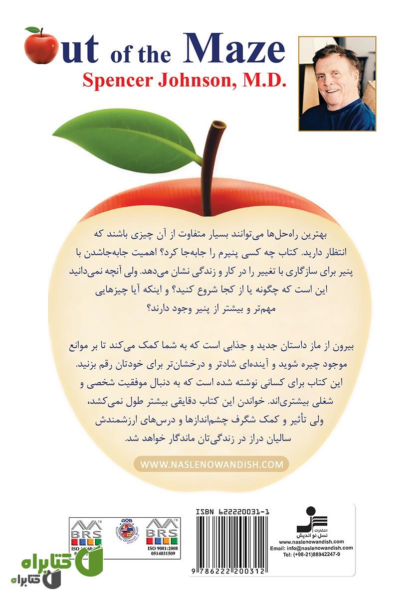 پشت جلد کتاب بیرون از ماز (گذر پیچیده)