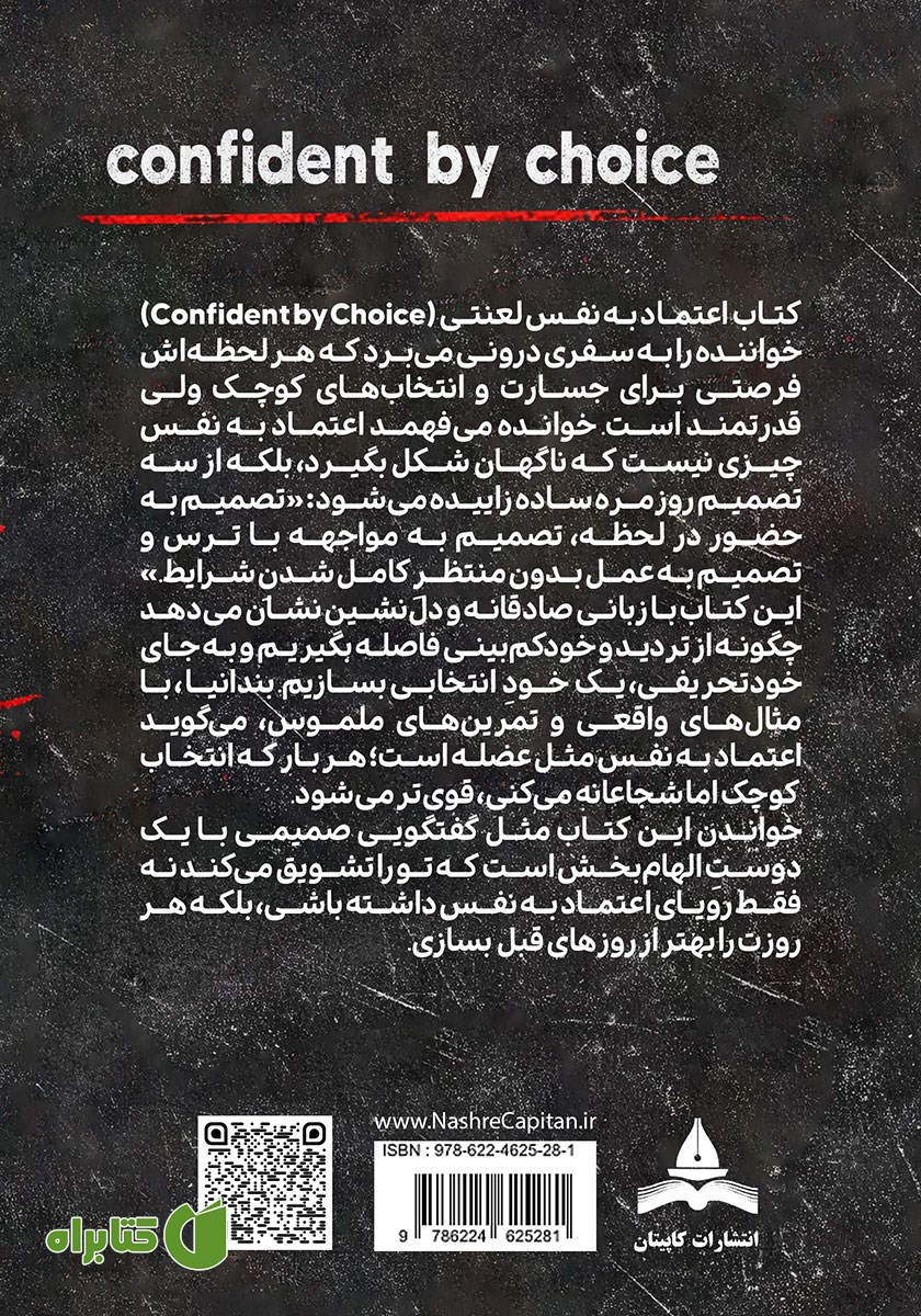 پشت جلد کتاب اعتماد به نفس لعنتی!