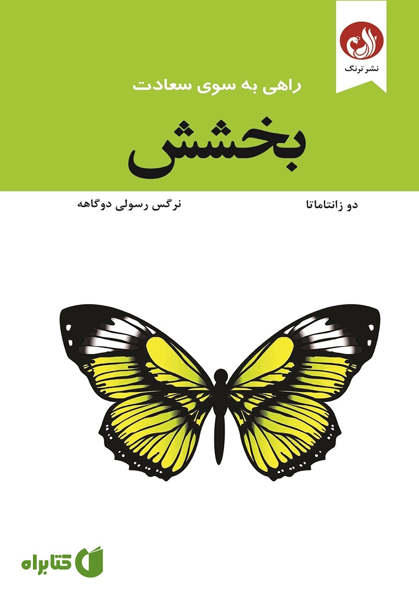 کتاب بخشش