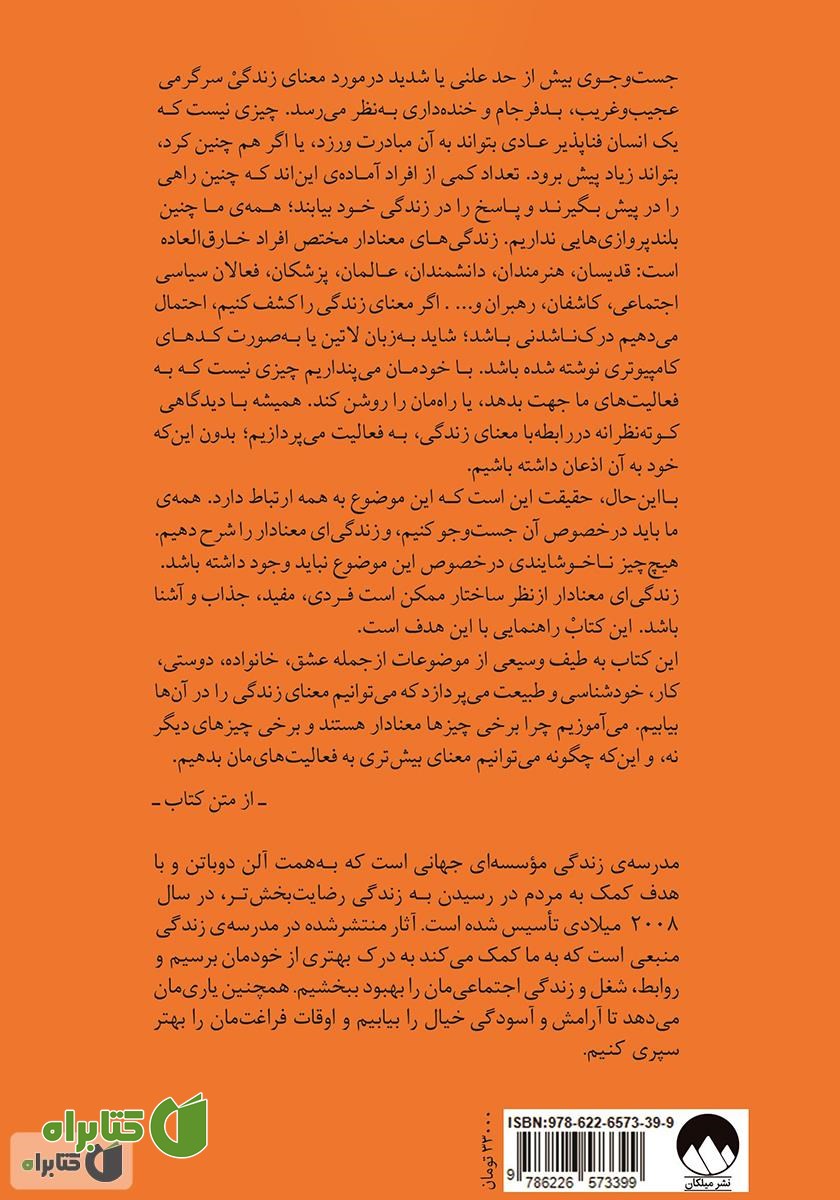 پشت جلد کتاب معنای زندگی