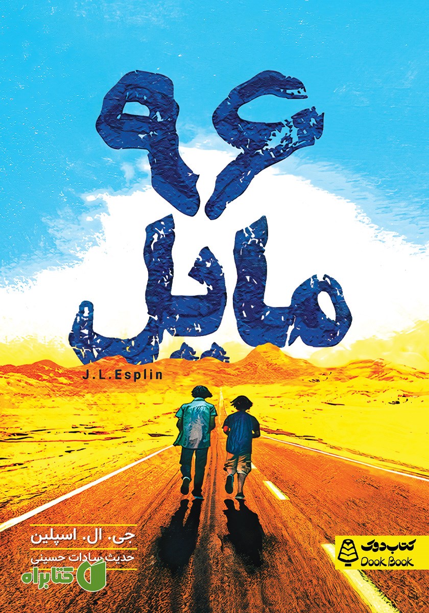 کتاب 96 مایل