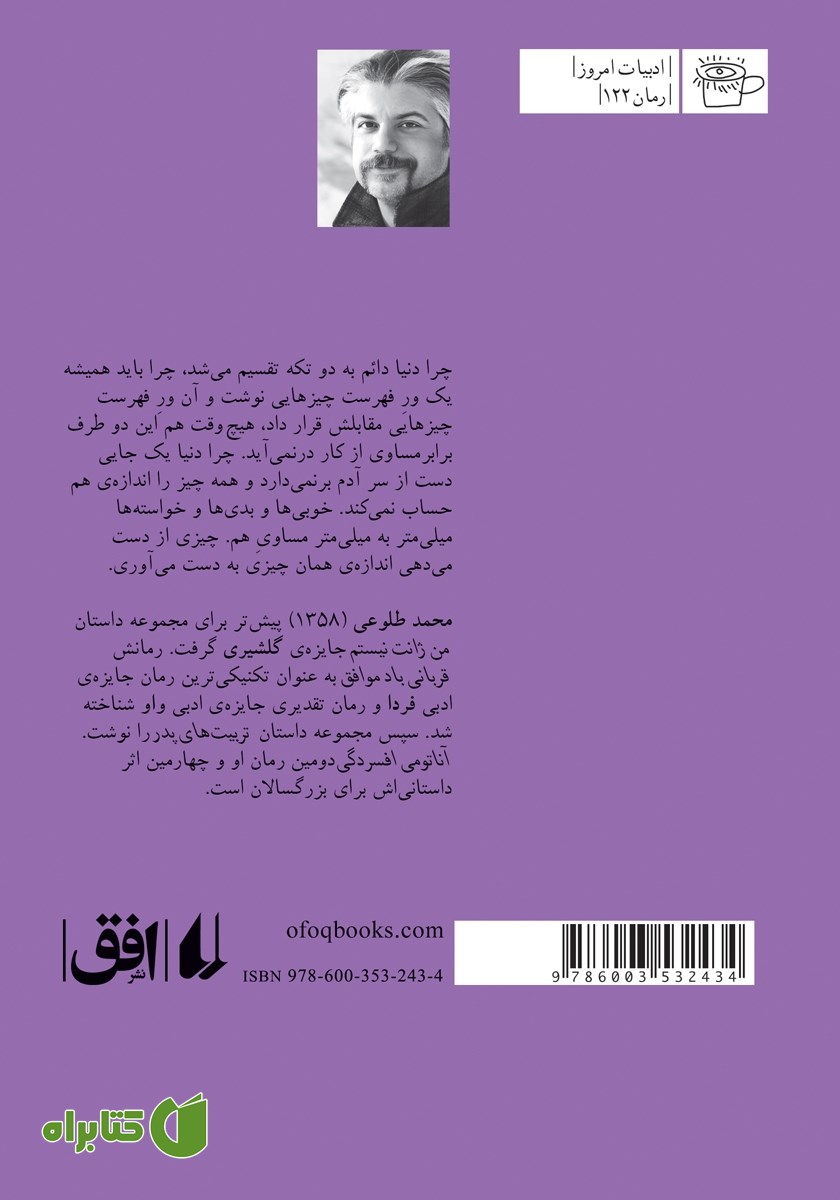پشت جلد کتاب آناتومی افسردگی