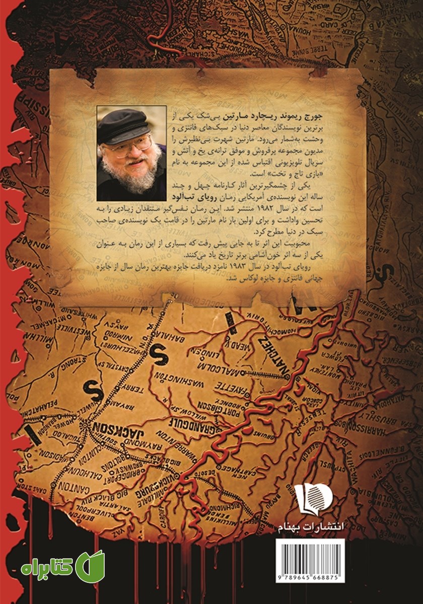 پشت جلد کتاب رویای تب آلود