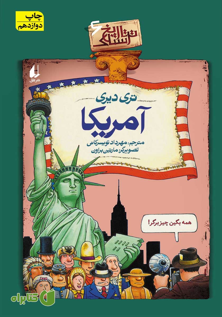 کتاب تاریخ ترسناک 6: آمریکا