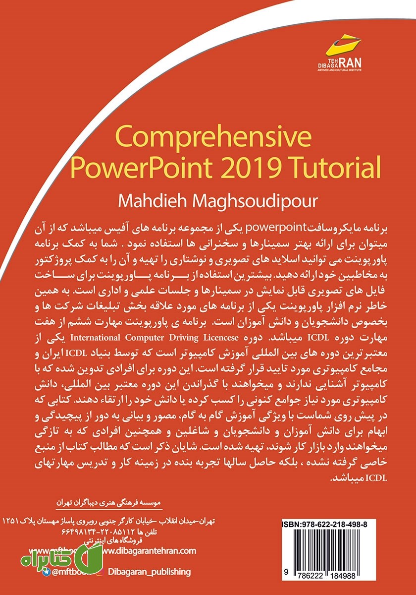 پشت جلد کتاب خودآموز جامع PowerPoint 2019