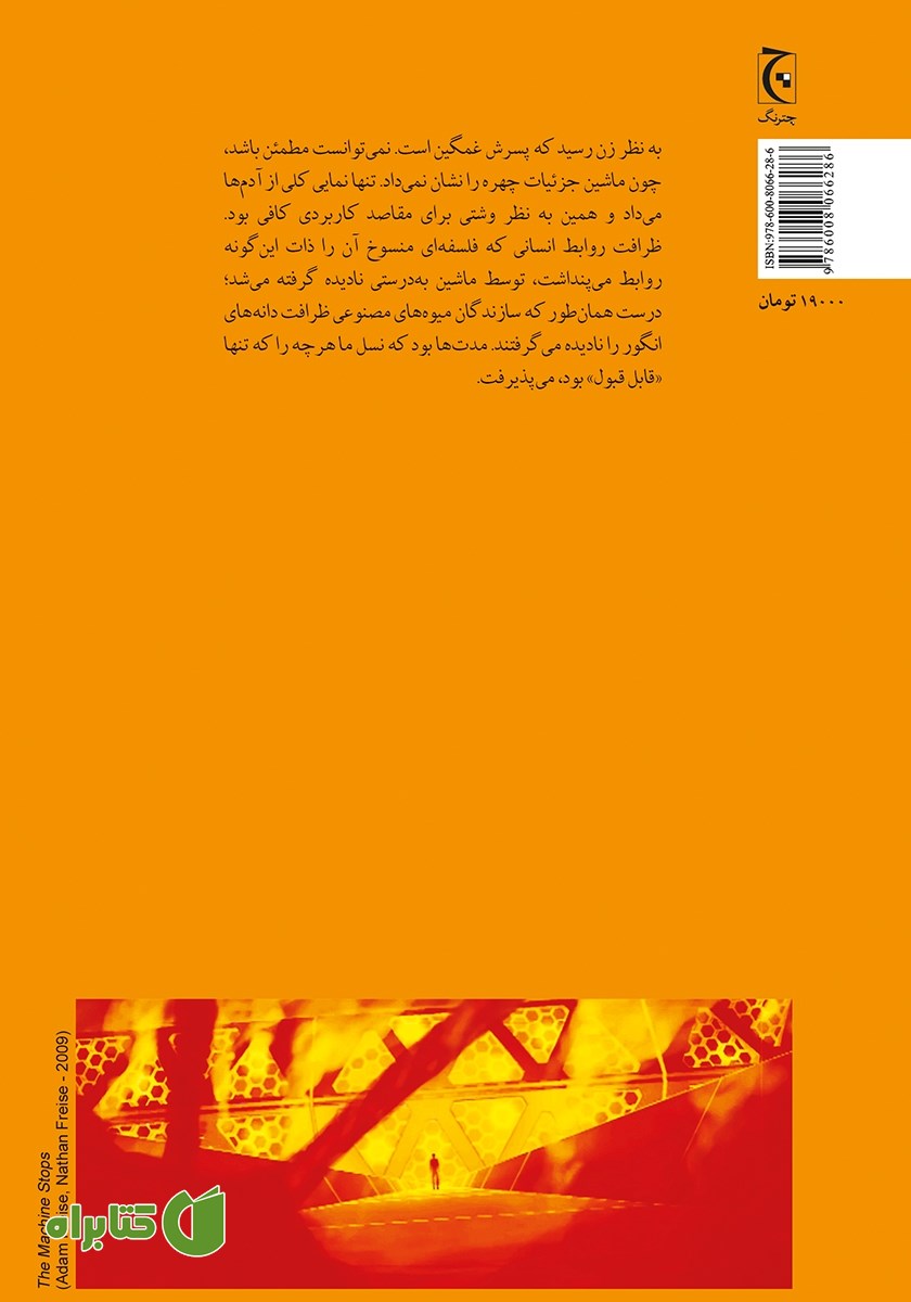 پشت جلد کتاب ماشین می‌ایستد و چند داستان دیگر