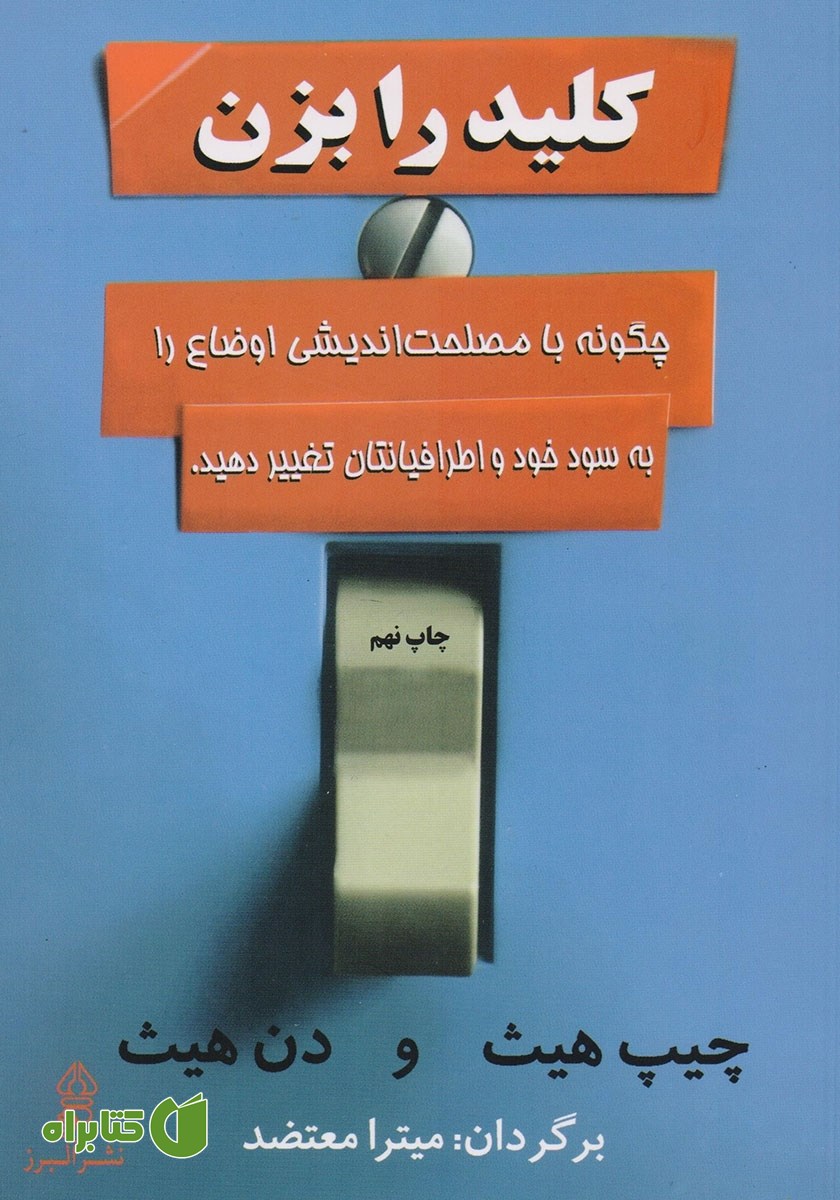 کتاب کلید را بزن