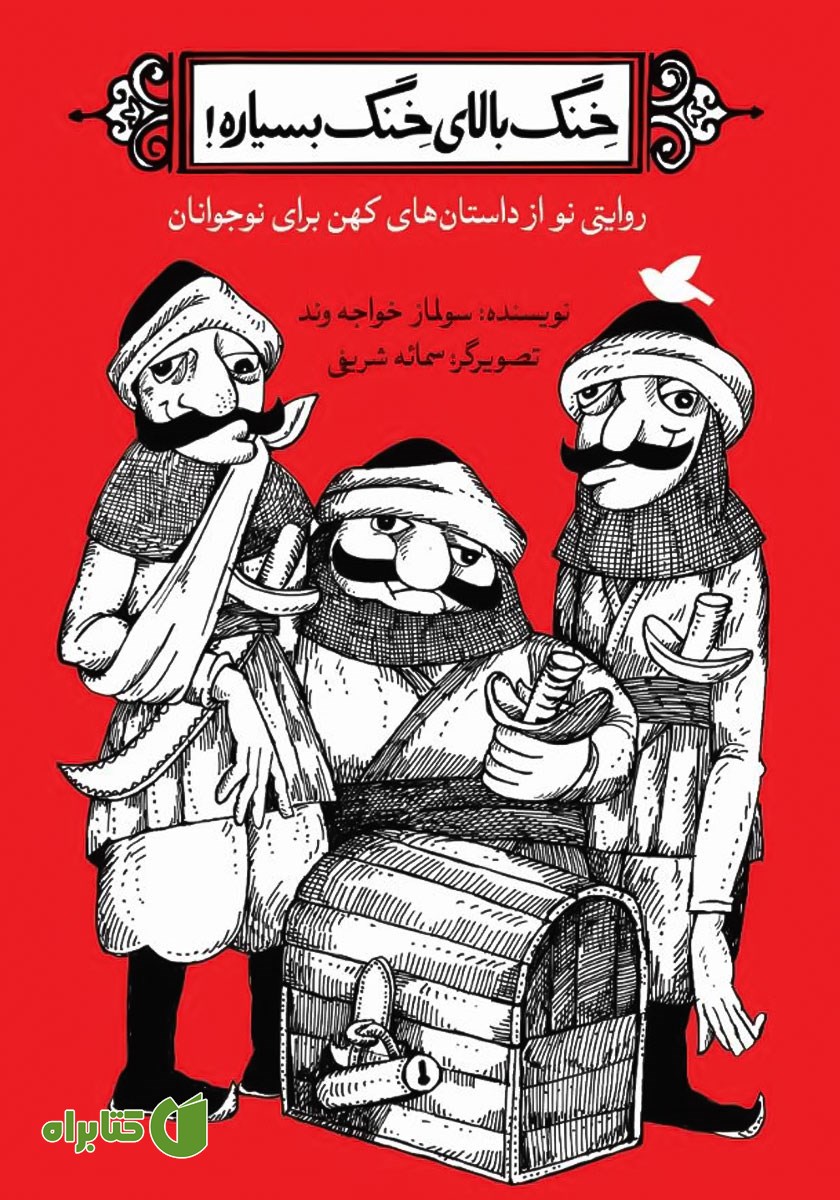 کتاب خنگ بالای خنگ بسیاره!