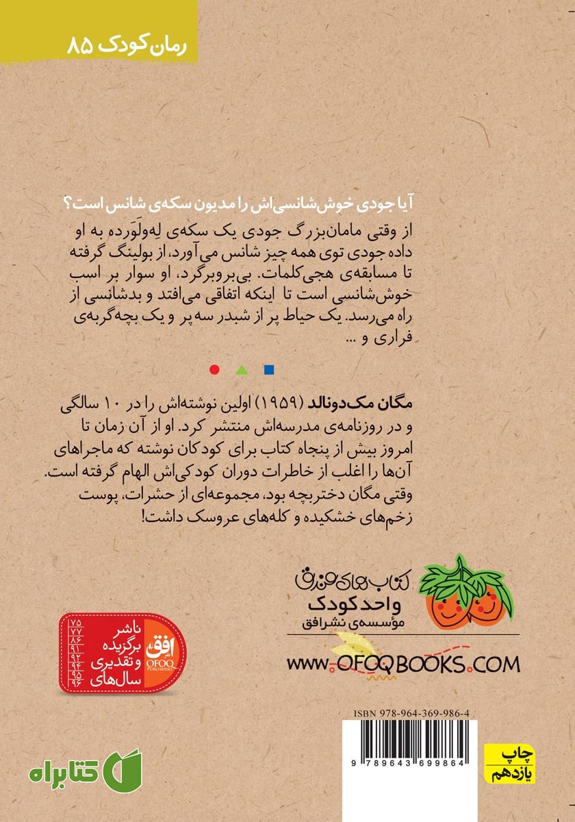 پشت جلد کتاب جودی دمدمی 10: جودی و طلسم بدشانسی