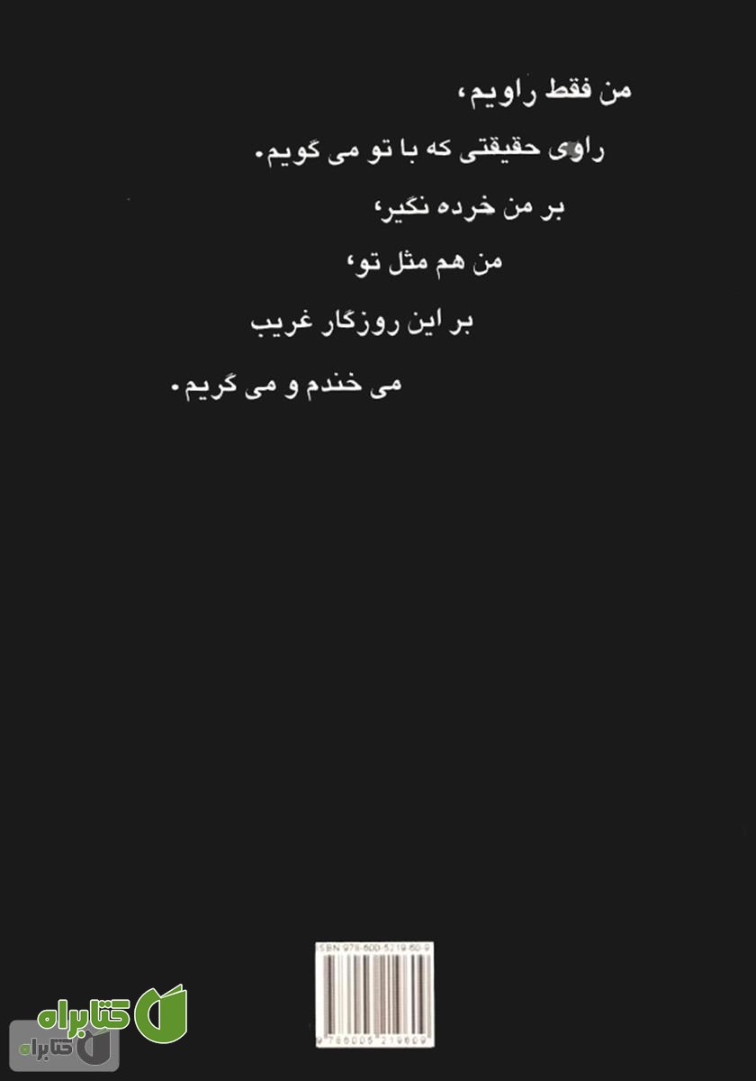 پشت جلد کتاب سایه‌ای بر بالین