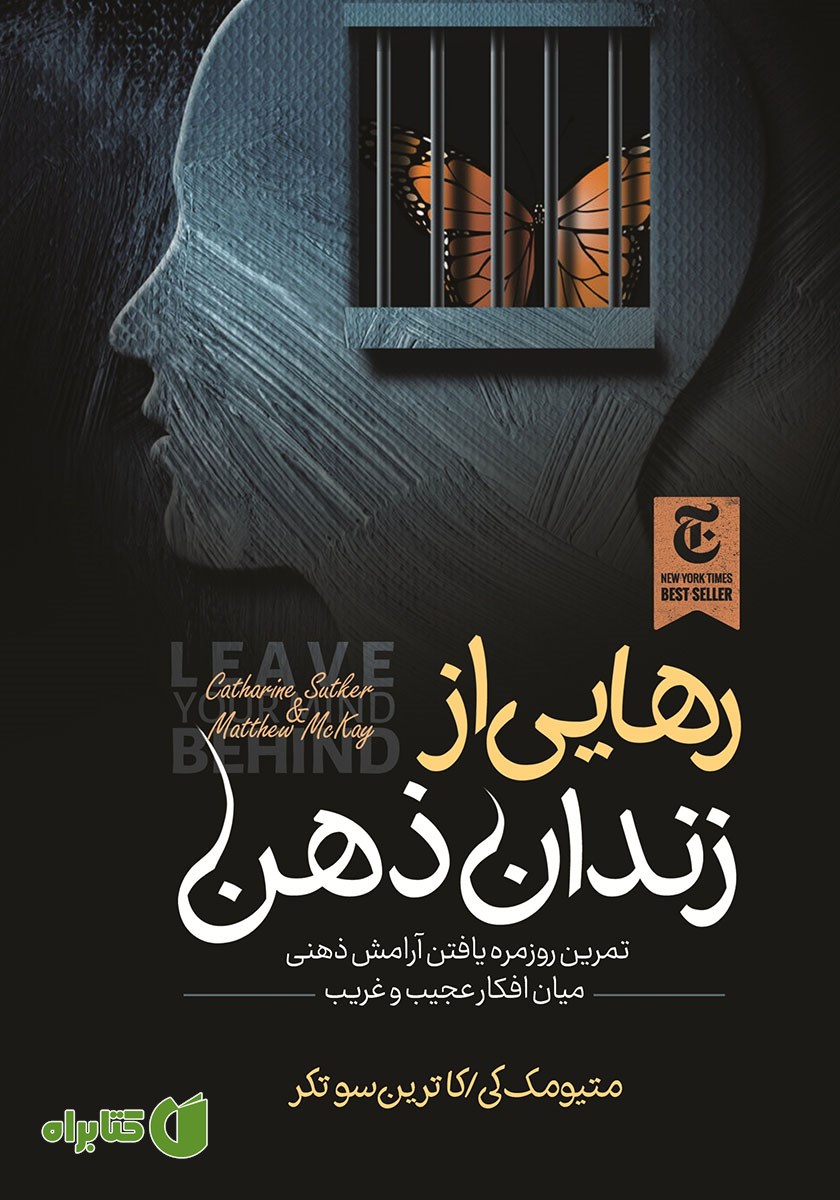 کتاب رهایی از زندان ذهن