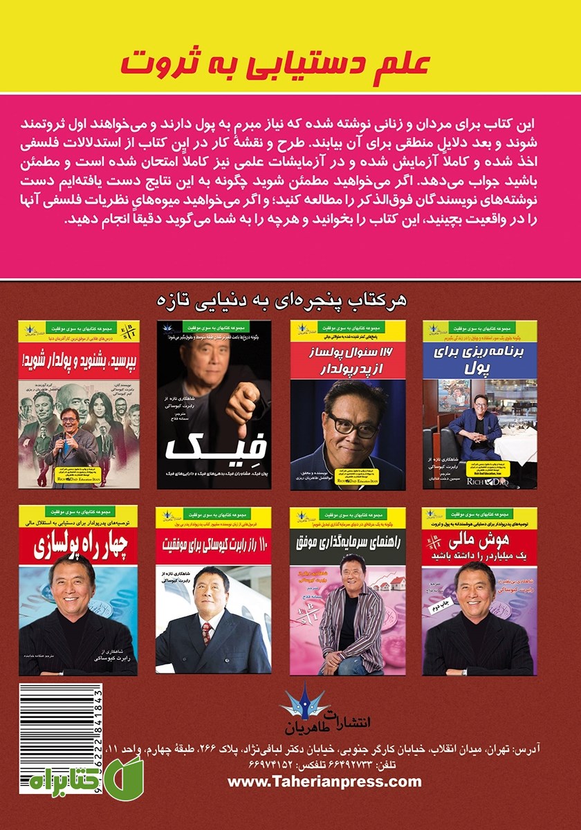 پشت جلد کتاب علم دستیابی به ثروت