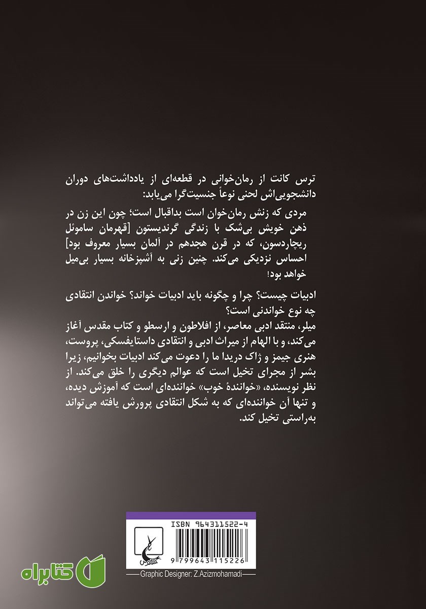 پشت جلد کتاب در باب ادبیات