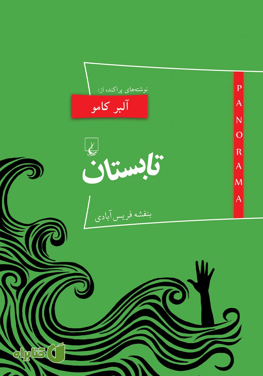 کتاب تابستان