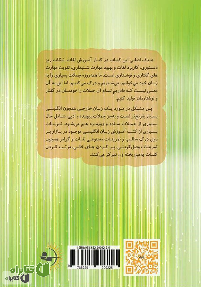 پشت جلد کتاب آموزش انگلیسی کاربردی با روشی ساده - سطح 1