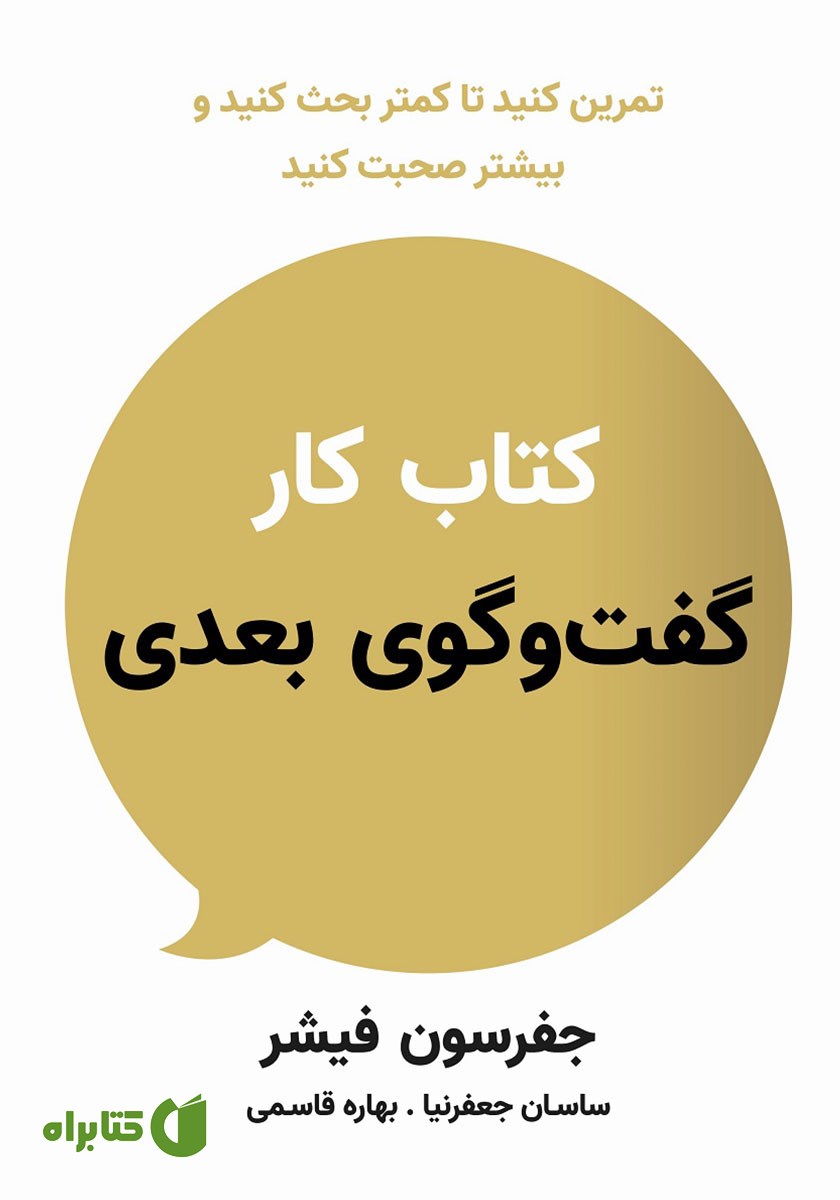 کتاب کار گفتگوی بعدی