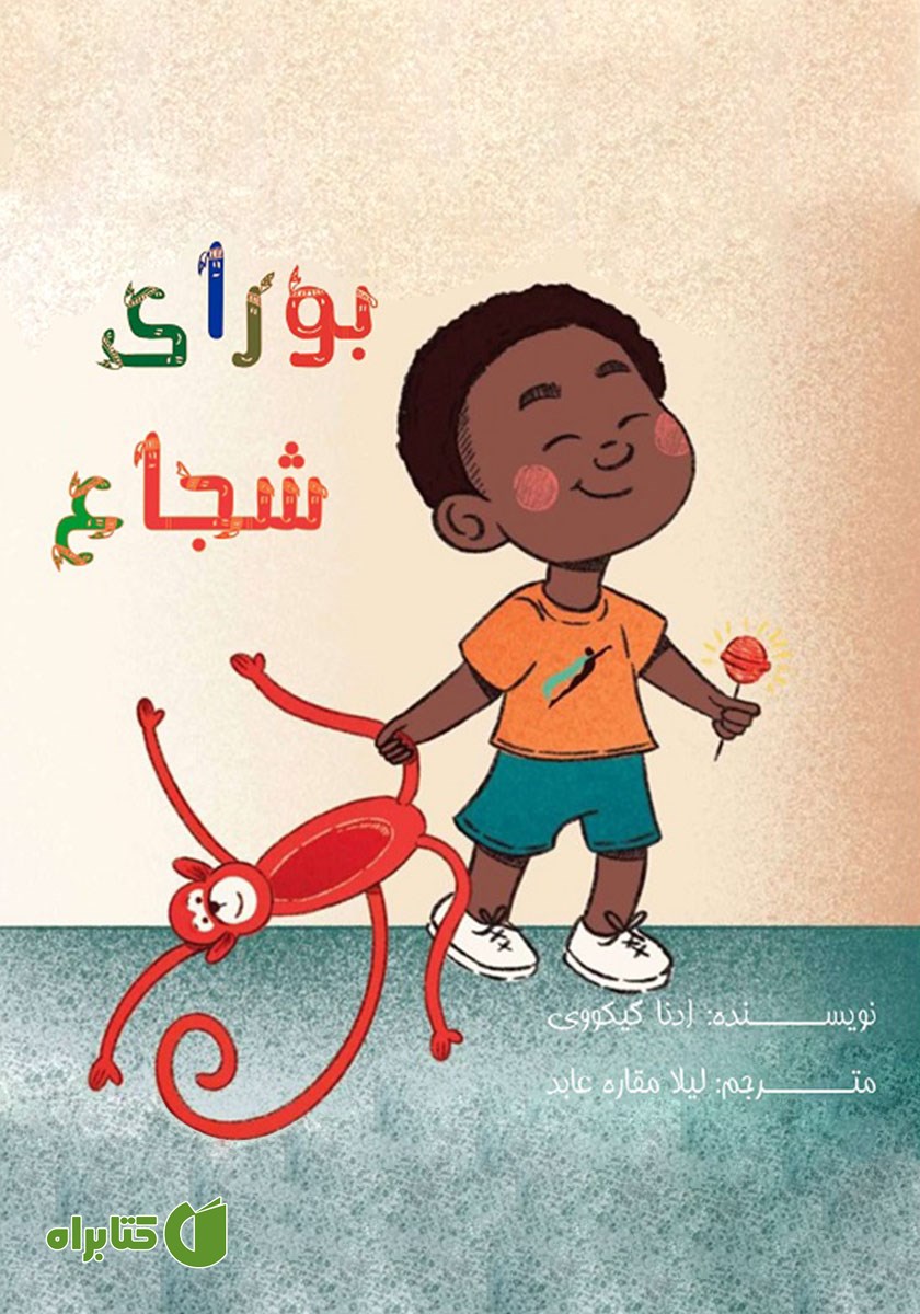 کتاب بورای شجاع