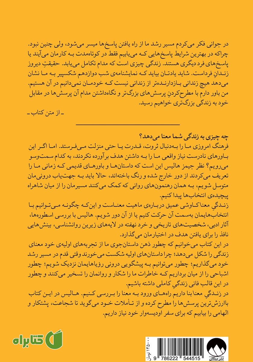 پشت جلد کتاب زندگی معنا