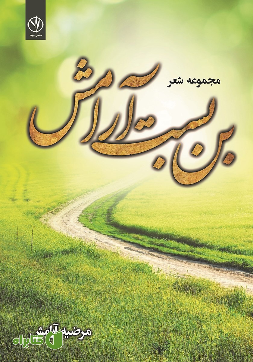 کتاب بن بست آرامش