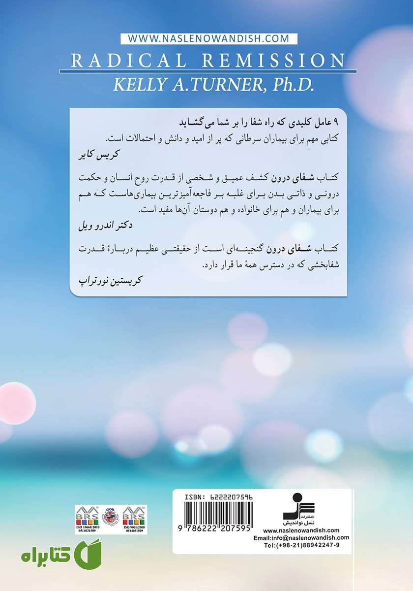 پشت جلد کتاب شفای درون