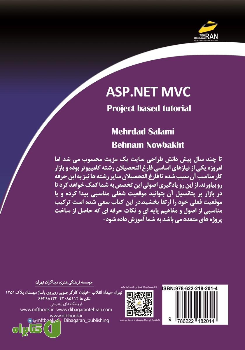 پشت جلد کتاب آموزش کاربردی ASP.NET MVC همراه با پروژه عملی