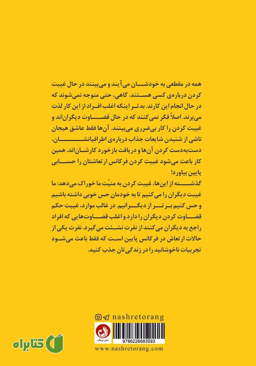 پشت جلد کتاب حس خوب، زندگی خوب