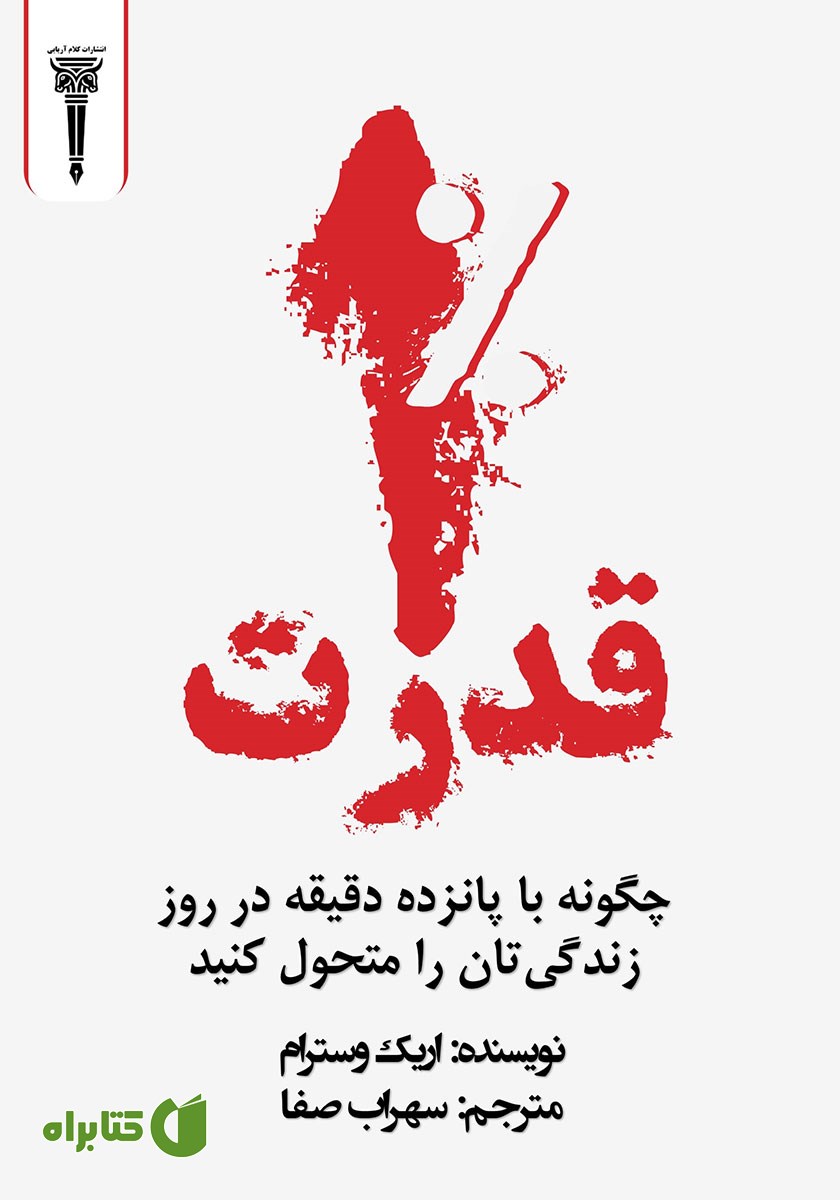 کتاب صوتی قدرت یک درصد