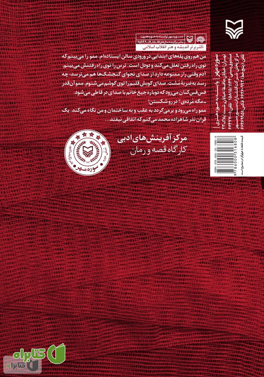 پشت جلد کتاب آفرت