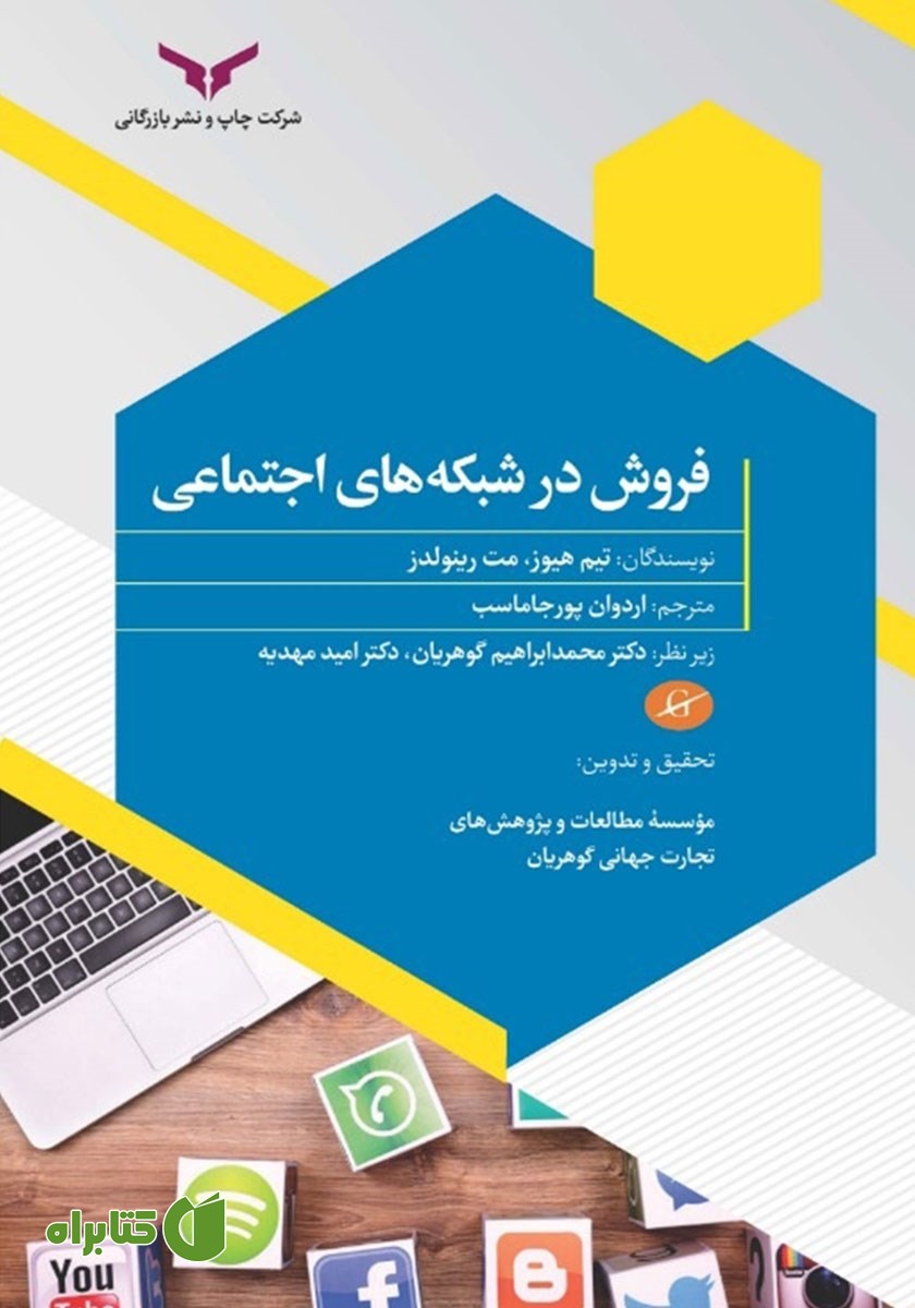 کتاب صوتی فروش در شبکه‌های اجتماعی